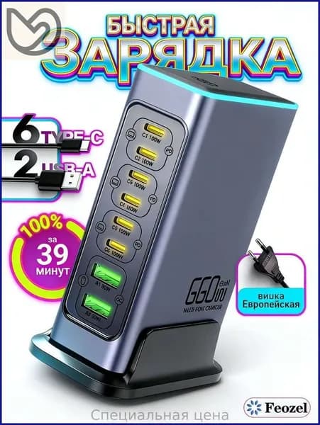 660W Gan 8-ми портовый настольный зарядник, PD 100W, USB 30W