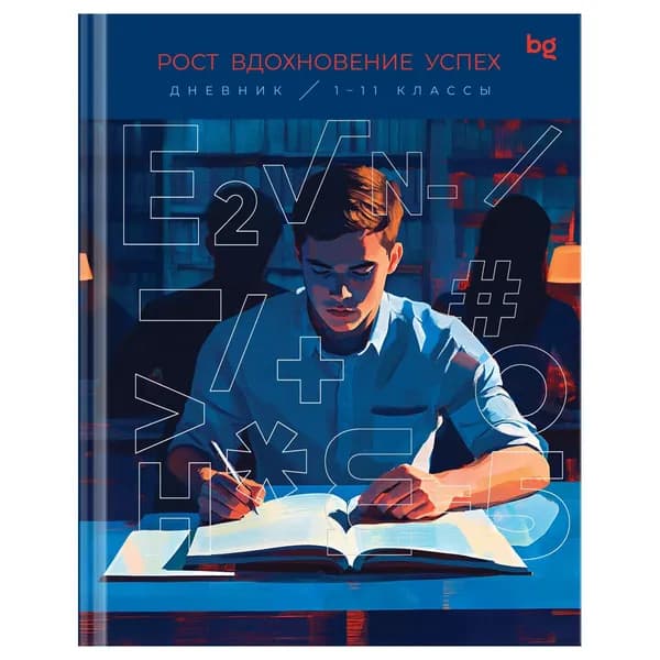 Дневник школьный BG "Smart boy" (твёрдый) для 1-11 кл., глянцевая ламинация, тиснение фольгой
