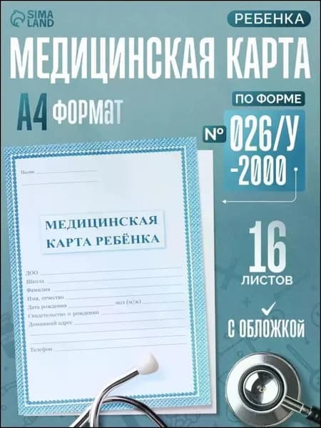 Учитель Медицинская карта A4, 1 шт., листов: 16