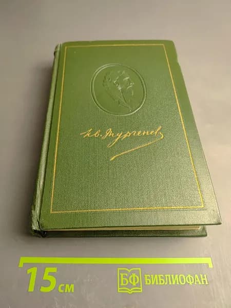 Собрание сочинений. Том девятый. Сцены и комедии 1845-1852 годов | Книга б/у