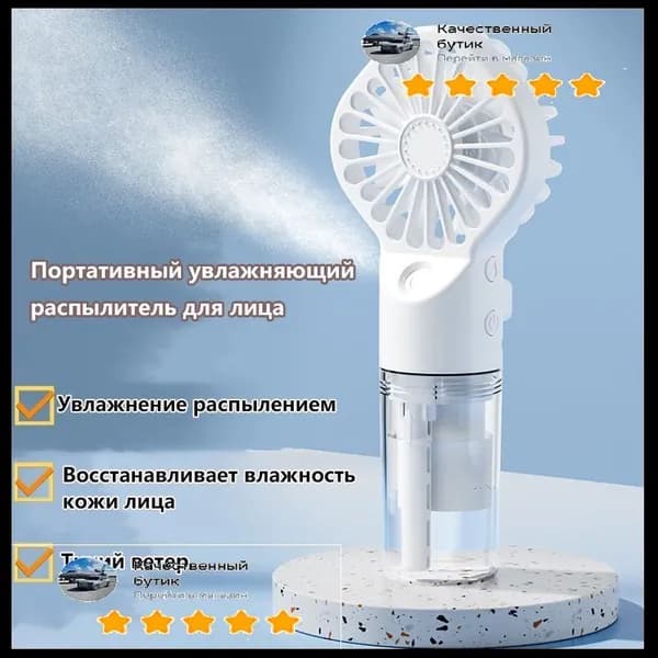 Увлажнитель для кожи