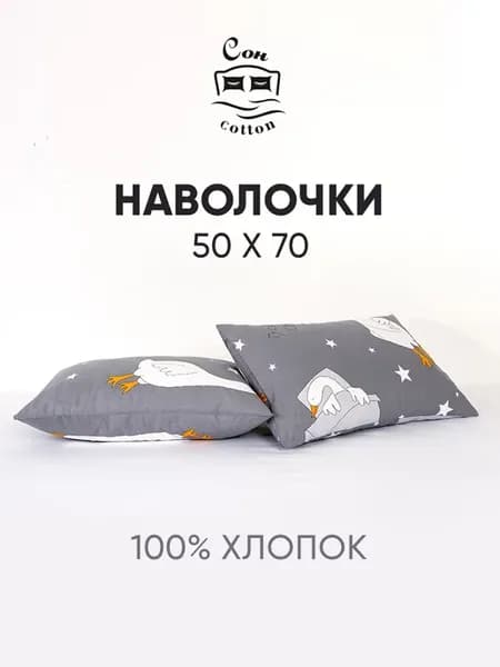 Наволочки 50х70 2шт хлопок бязь