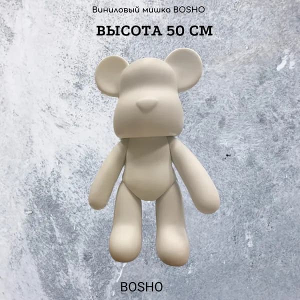 Мишка BOSHO 50 см