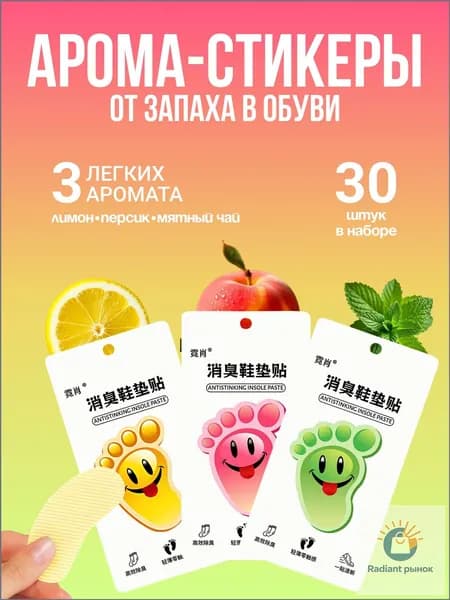 Средство для ухода за обувью Дезодорант