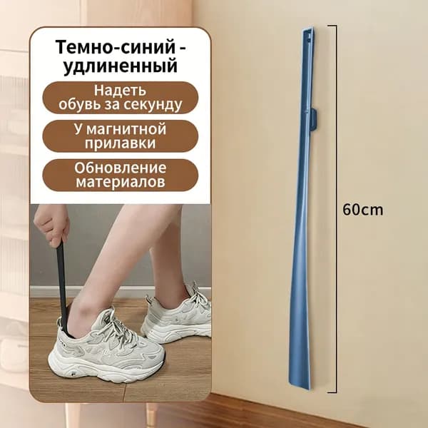 Ложка/рожок для обуви Нейлон, 60 см