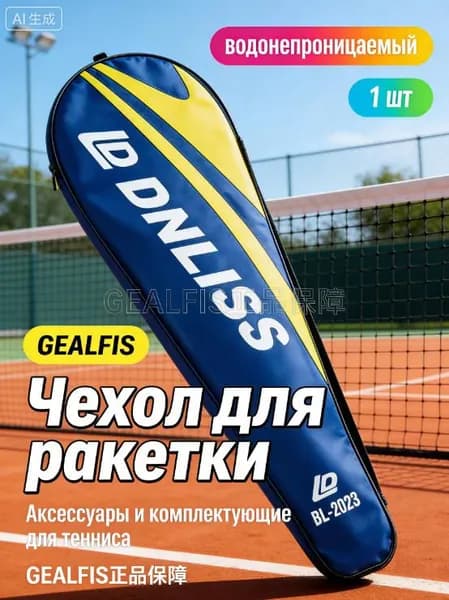 Аксессуары для тенниса