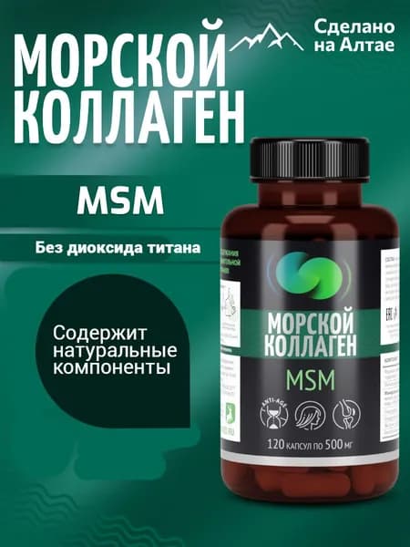 Морской коллаген и MSM