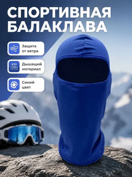 Аксессуары для спортивных масок, очков