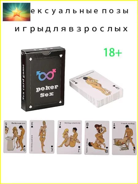 Настольная игра для пар 18+ набор карт для двоих влюбленных,52 идеи для свиданий