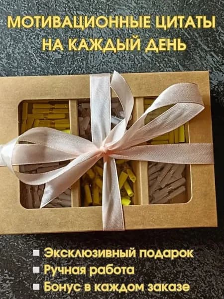 Коробочка "100 мотивационных цитат"
