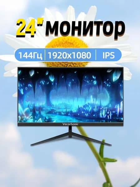 VecorSonic 24" Монитор 144 герц, FULL-HD, IPS (3C24  1k 144Hz ZH-EG10), IPS, 1920x1080 Full HD, 144 Гц, черный матовый