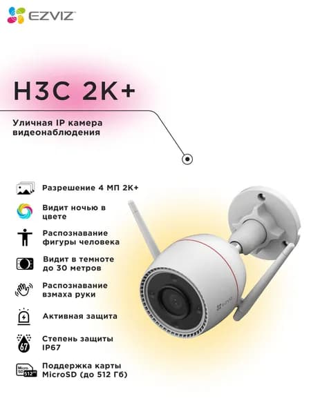 Wi-Fi уличная IP камера EZVIZ H3c 2K+ 4 Мп (4 мм)