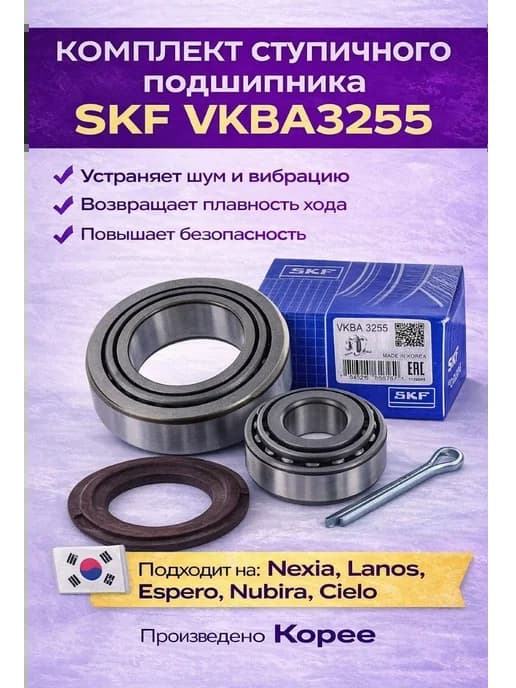 Подшипник ступицы задний VKBA3255
