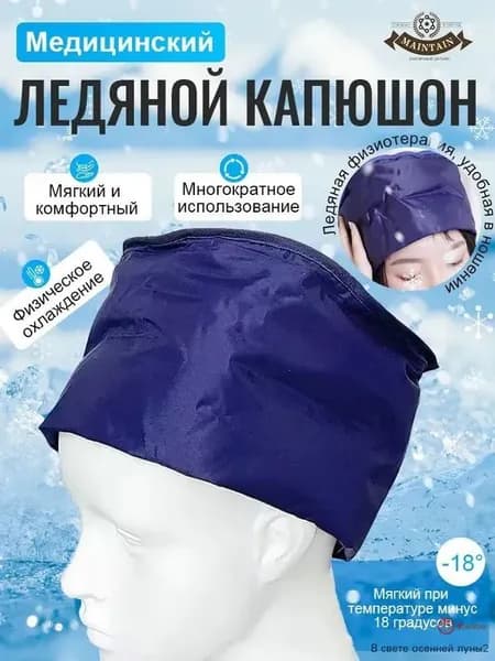 Гелевые холодовые головные капюшоны для профилактики нейропатии во время химиотерапии