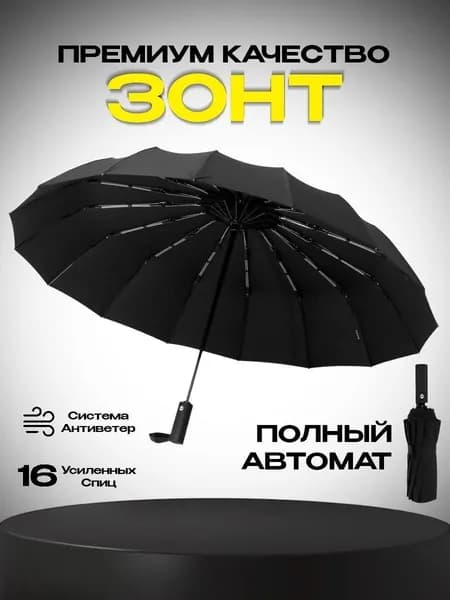 Чехол для зонта