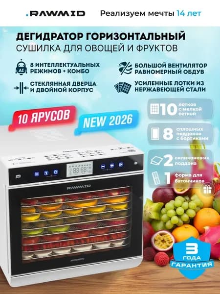 Сушилка для овощей и фруктов электрическая дегидратор, белый
