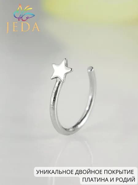 Jeda Пирсинг кольцо для носа, серебряный, родированный, артикул 1058