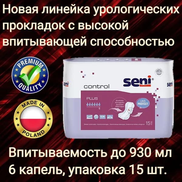 Урологические прокладки для женщин Seni Control Plus (альтернатива Seni Lady Plus), 15 штук, 6 капель (впитываемость до 930 мл)