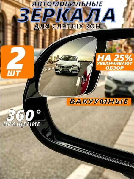 Зеркало мертвой зоны Универсальная установка