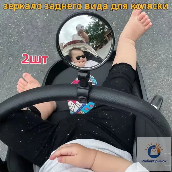 Премиумкомплект из двух зеркал для наблюдения за ребенком, используемый на велосипеде и в коляске, является качественным.