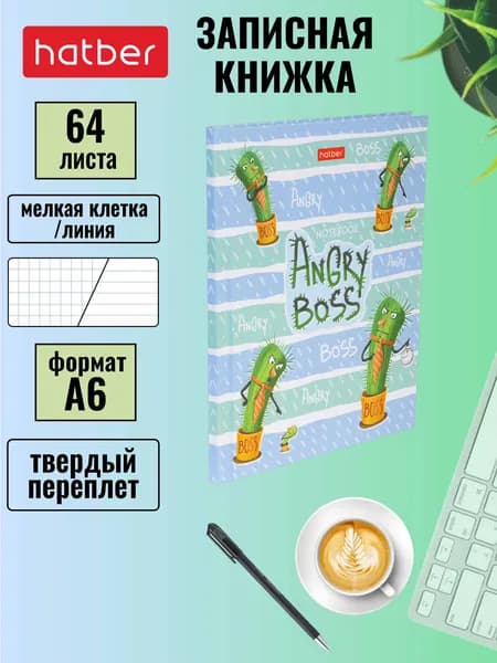 Записная книжка твердый переплет 64 листа, А6, клетка/линия
