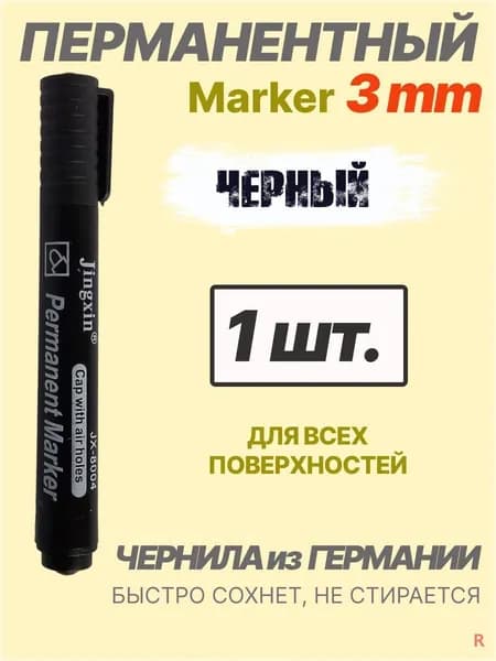 WENHANG Маркер Спиртовой, толщина: 3 мм, 1 шт.Промышленный, для скетчинга