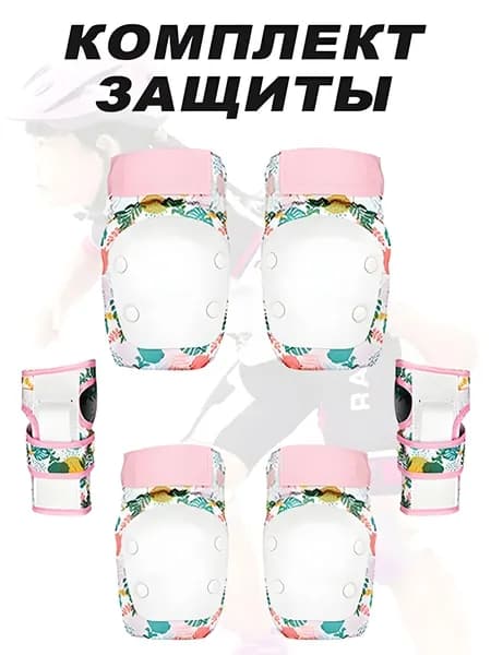 Комплект защиты для спорта, размер: S