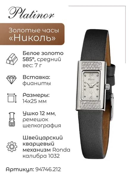 Женские золотые часы Николь 94746.212