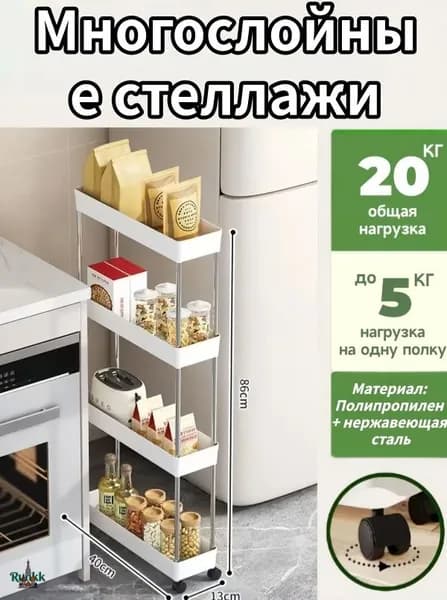Этажерка, 4 секц., ABS пластик, Пластик, 13х40х86 см
