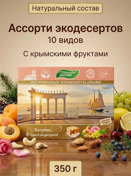 Рахат-лукум Ассорти Набережная Алушты с орехами и цукатами, 350 г