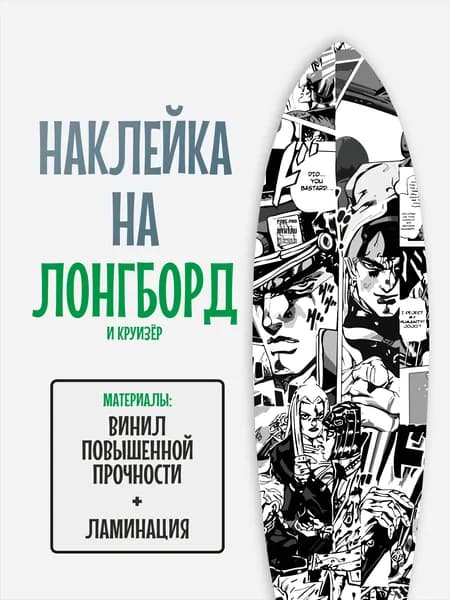 Наклейка на деку лонгборда 30x120см с ламинацией