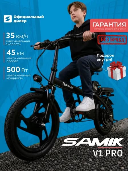 Электровелосипед детский / подростковый мощный SAMIK V1 PRO
