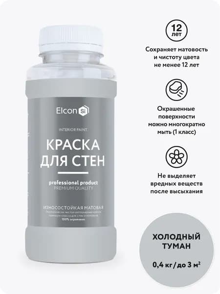 Краска для стен моющаяся Elcon для обоев интерьерная быстросохнущая водоэмульсионная акриловая матовая, холодный туман, 0,4 кг