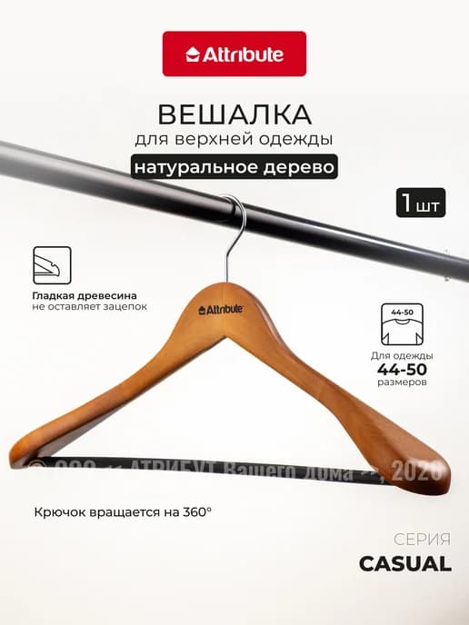 Вешалка для верхней одежды 44 см деревянная