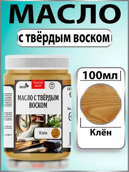 Масло с твёрдым воском для дерева "Клён" (100 мл)