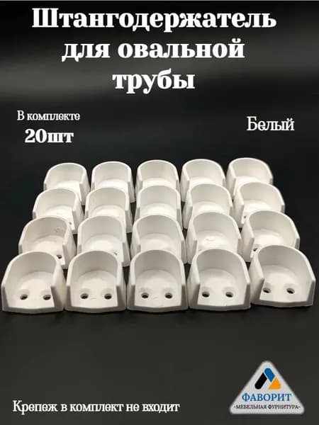 Штангодержатель пластиковый белый