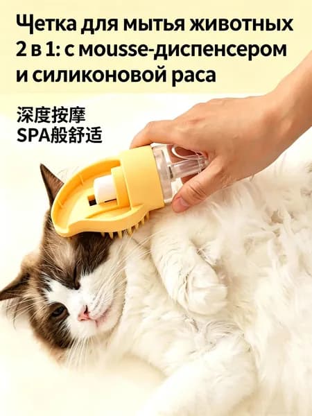 Щетка-расческа для мытья домашних животных из силикона с функцией пенообразования, многофункциональная мочалка для собак и кошек