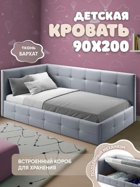 Кровать односпальная 90х200 см подростковая для детей