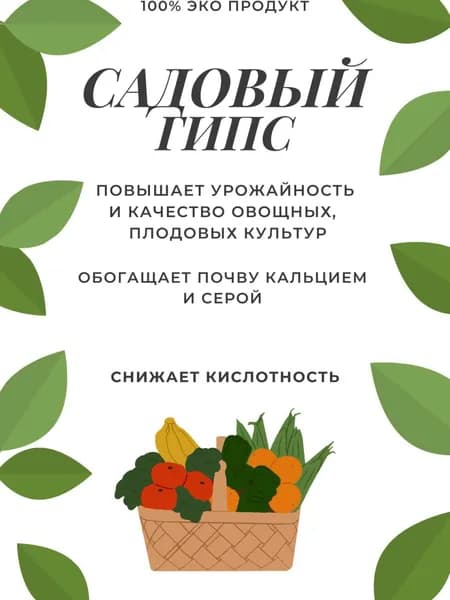 Удобрение "Садовый гипс" 3 кг
