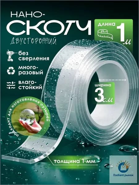 Клейкая лента канцелярская 30 мм x 1 м, 1 шт.