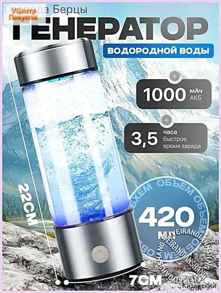Портативный генератор ионизатор водородной воды Elixyr, 420 мл