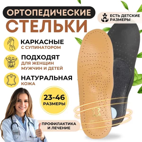 Стельки ортопедические кожаные для обуви с супинатором, детские, мужские и женские, бежевые