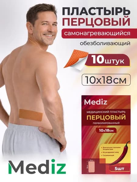Перцовый пластырь обезболивающий Mediz, 10 х 18 см, 10 шт, лейкопластырь самонагревающийся перфорированный