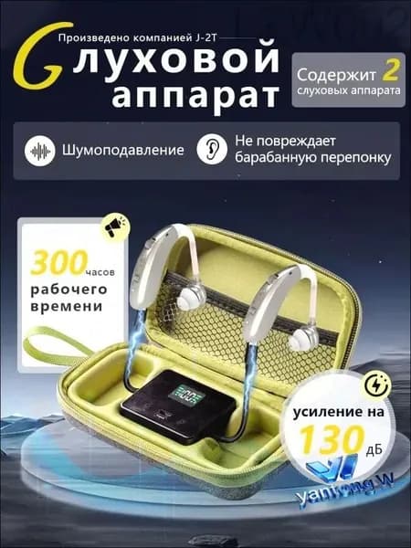 Слуховой аппарат