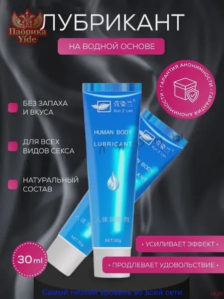 Лубрикант, анальная гель-смазка, анальный секс, на водной основе, универсальная, для женщин и мужчин, для секс-
