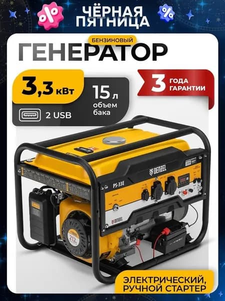 Генератор бензиновый Denzel PS-33E, 94537