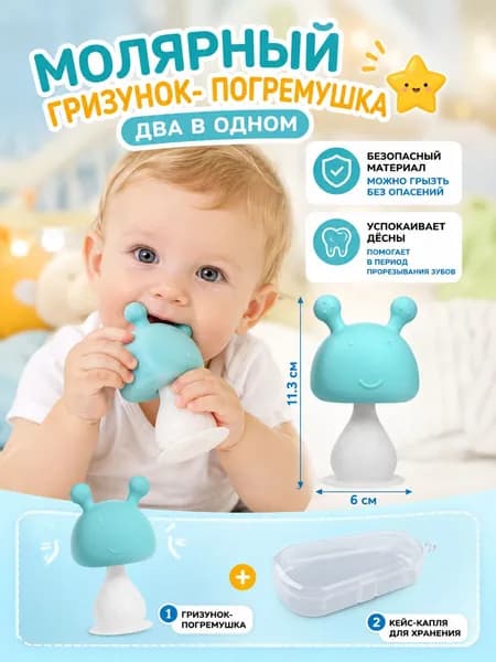 Высококачественный силиконовый грызунок-погремушка два в одном, прорезыватель зубов для новорожденных с кейсом для хранения