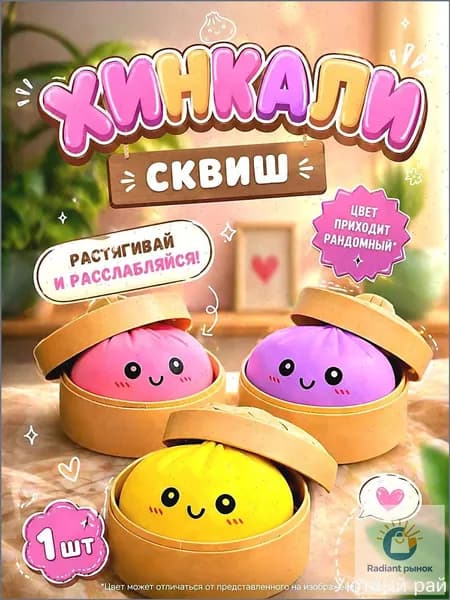 Сквиш антистресс хинкали Dumpling 5 см цвет cлучайный