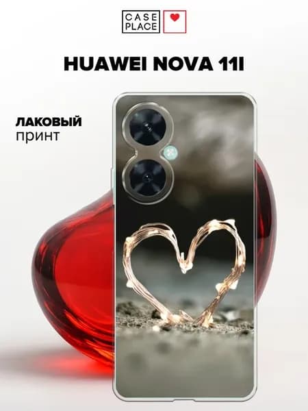 Чехол на Nova 11i с сердечком