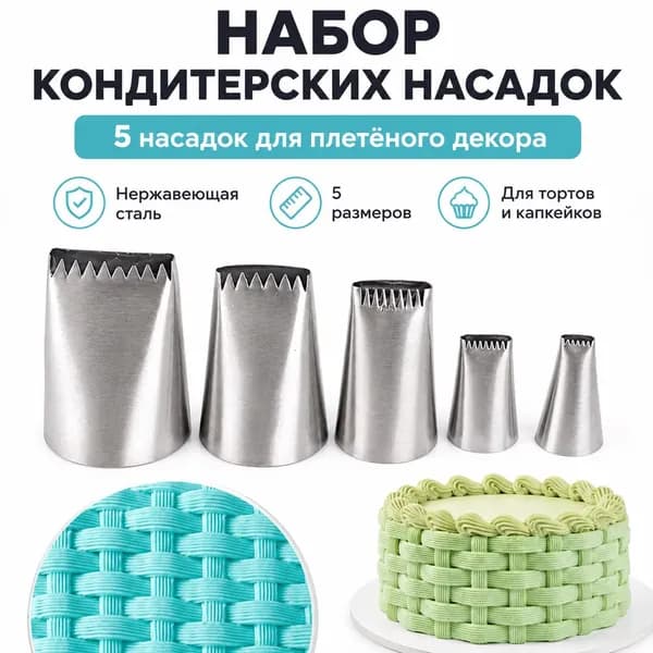 Набор для выпечки